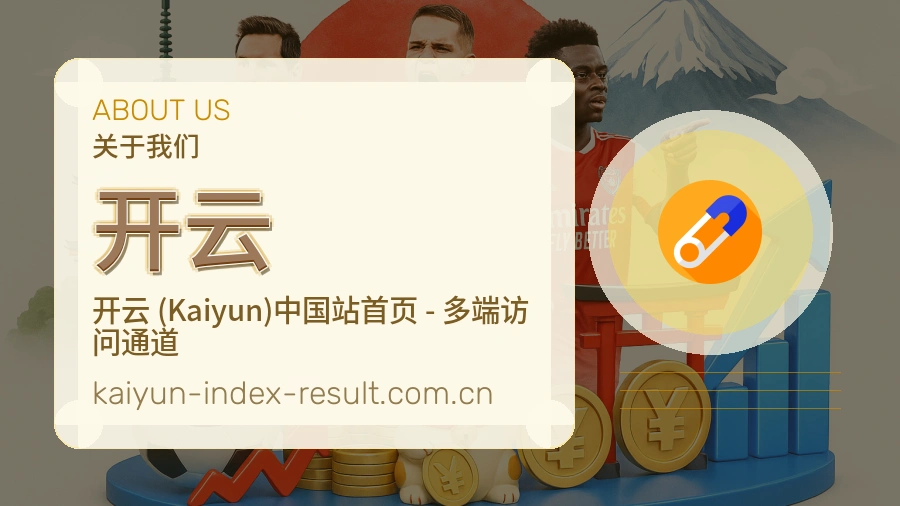 开云服务理念